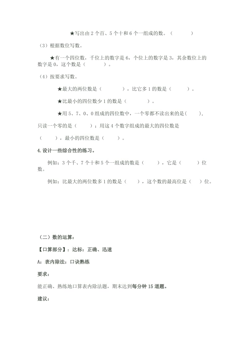 人教版实验教材小学数学二年级.doc_第3页