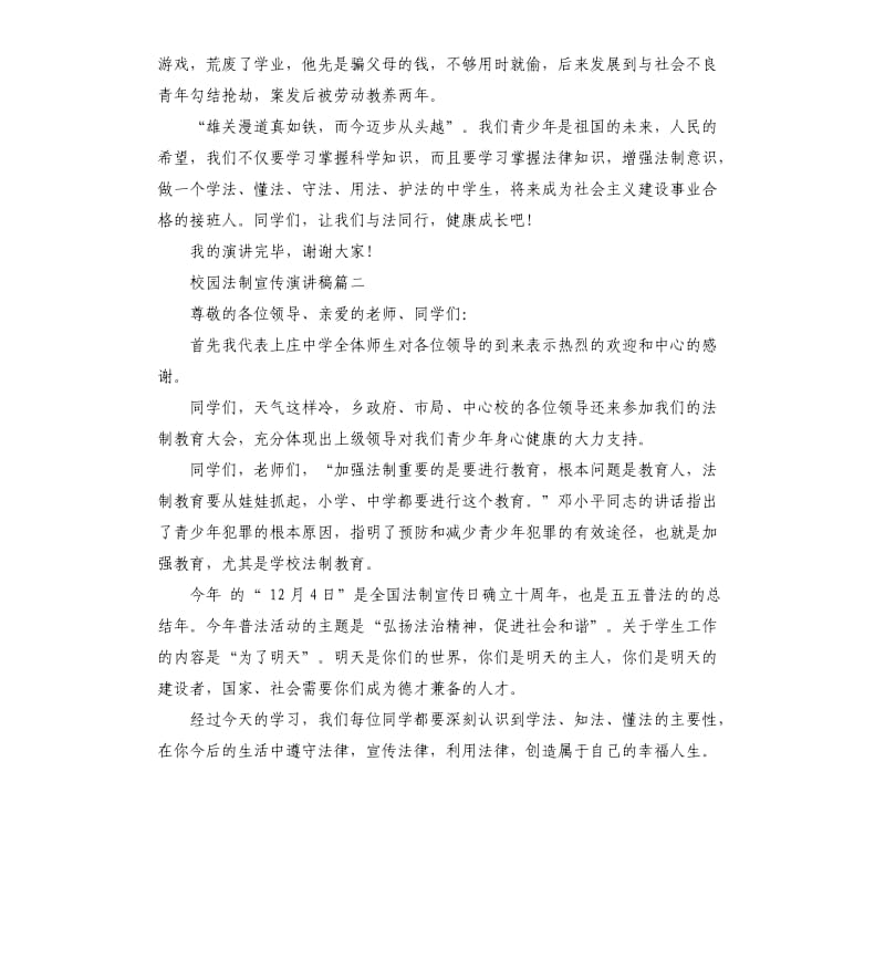 全国法制宣传日演讲稿5篇.docx_第3页