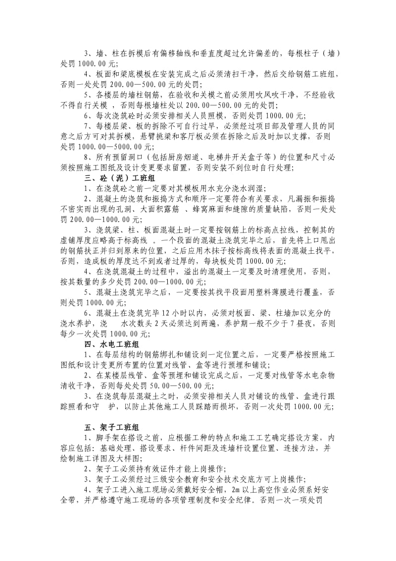 技术交底及施工质量工作会议纪要.doc_第2页