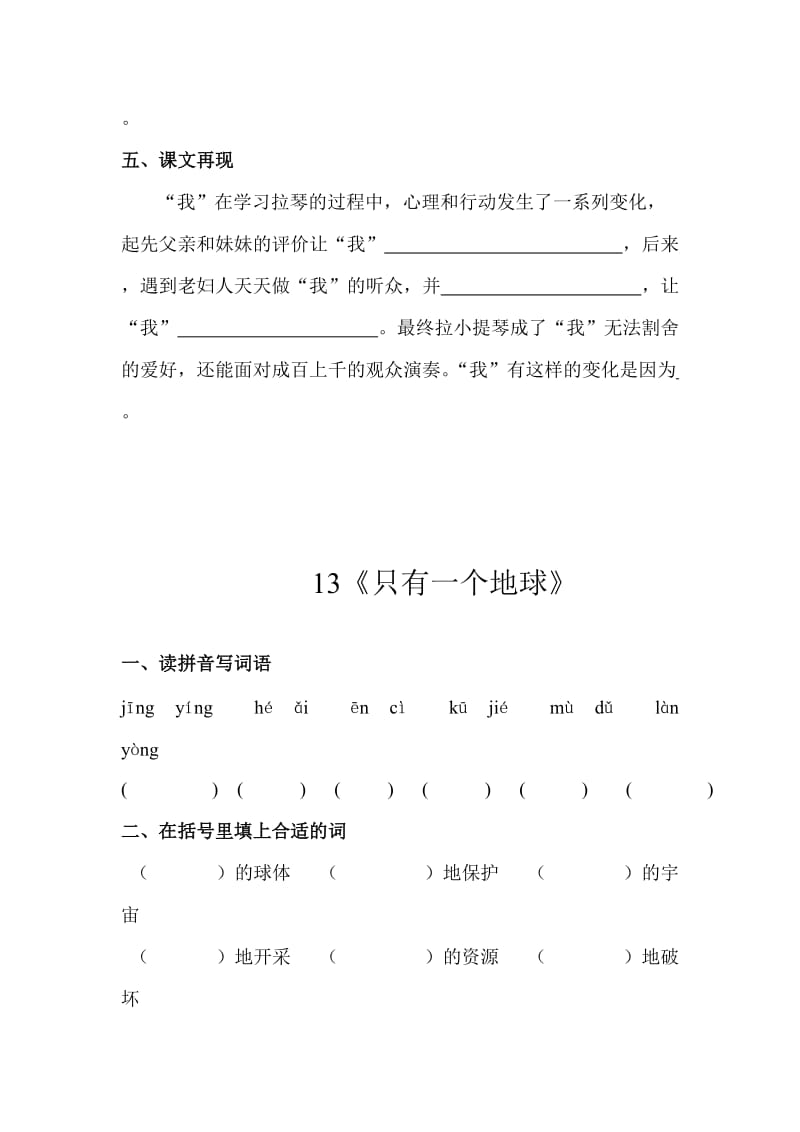 六年级上册第四单元一课一练.doc_第3页