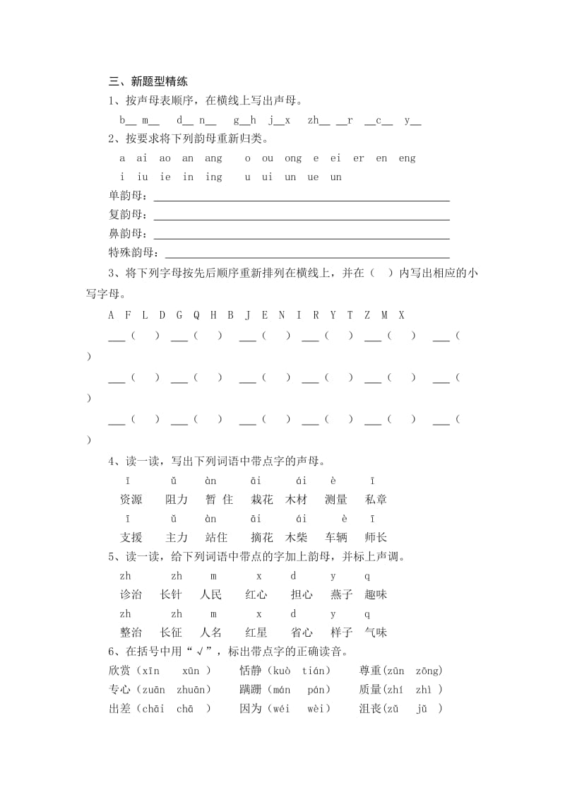 人教版小学语文总复习资料-汉语拼音部分.doc_第3页