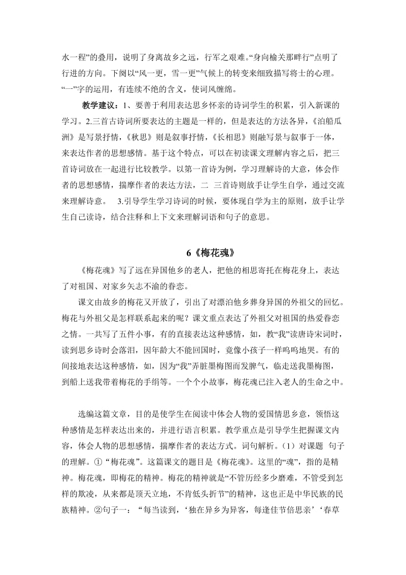 五年级语文上册第二单元教材简析.doc_第2页