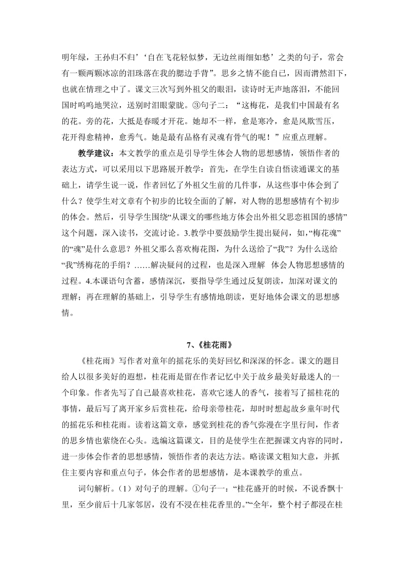 五年级语文上册第二单元教材简析.doc_第3页