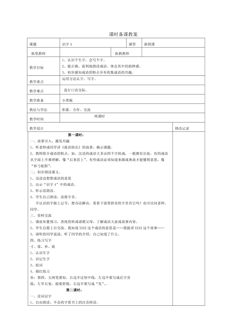 二年级语文第四单元教学设计.doc_第1页