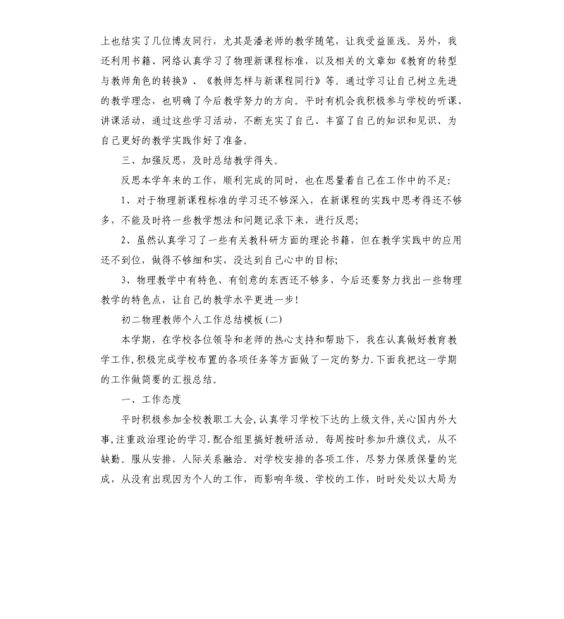 初二物理教师个人工作总结五篇.docx_第2页