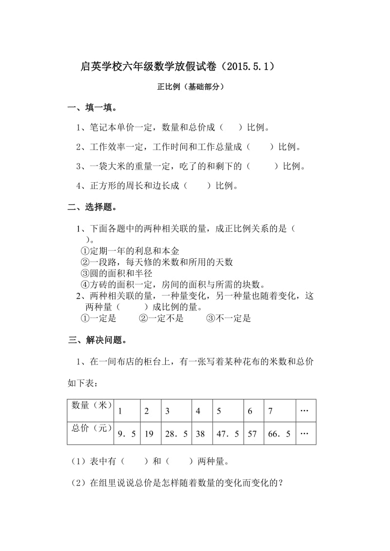 六年级数学单元练习.doc_第1页