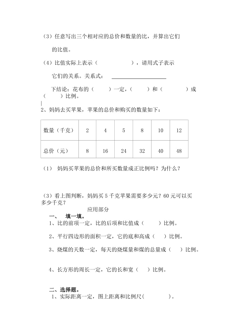 六年级数学单元练习.doc_第2页