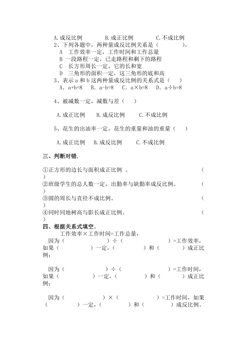 六年级数学单元练习.doc_第3页