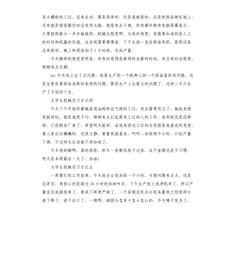 大学生机械实习日记.docx_第2页