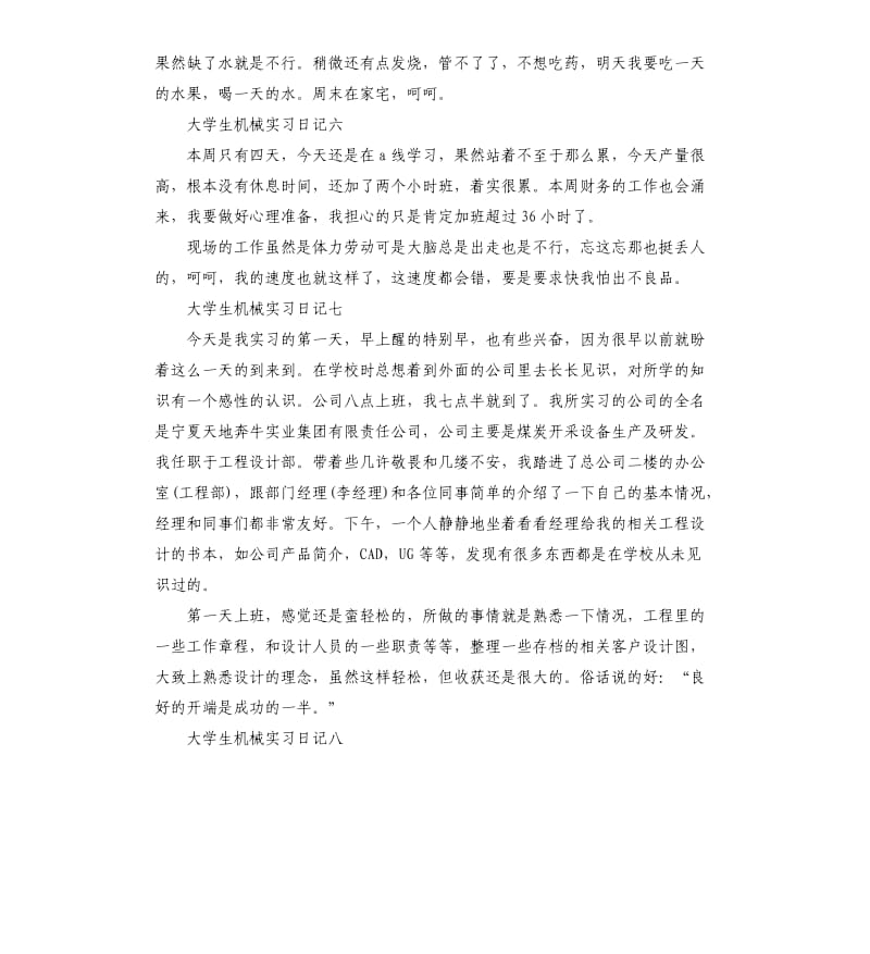 大学生机械实习日记.docx_第3页