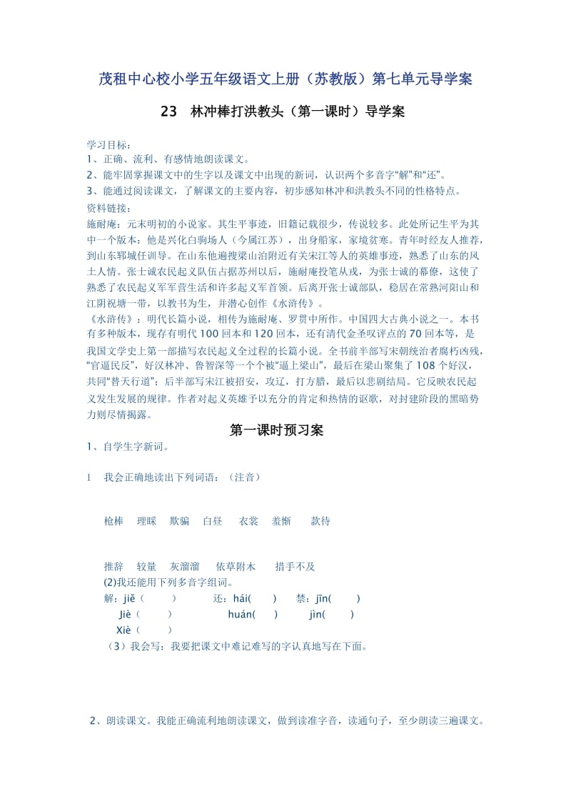 五年级第上册七单元导学案.docx_第1页