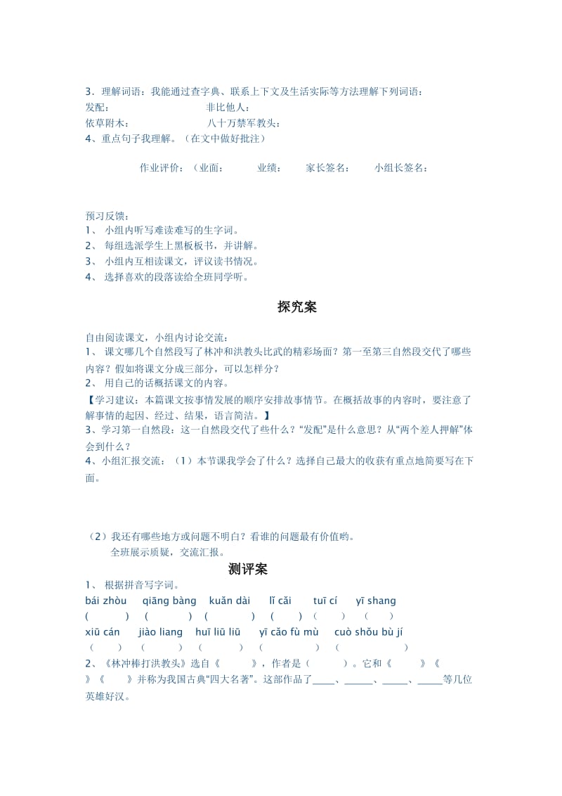 五年级第上册七单元导学案.docx_第2页