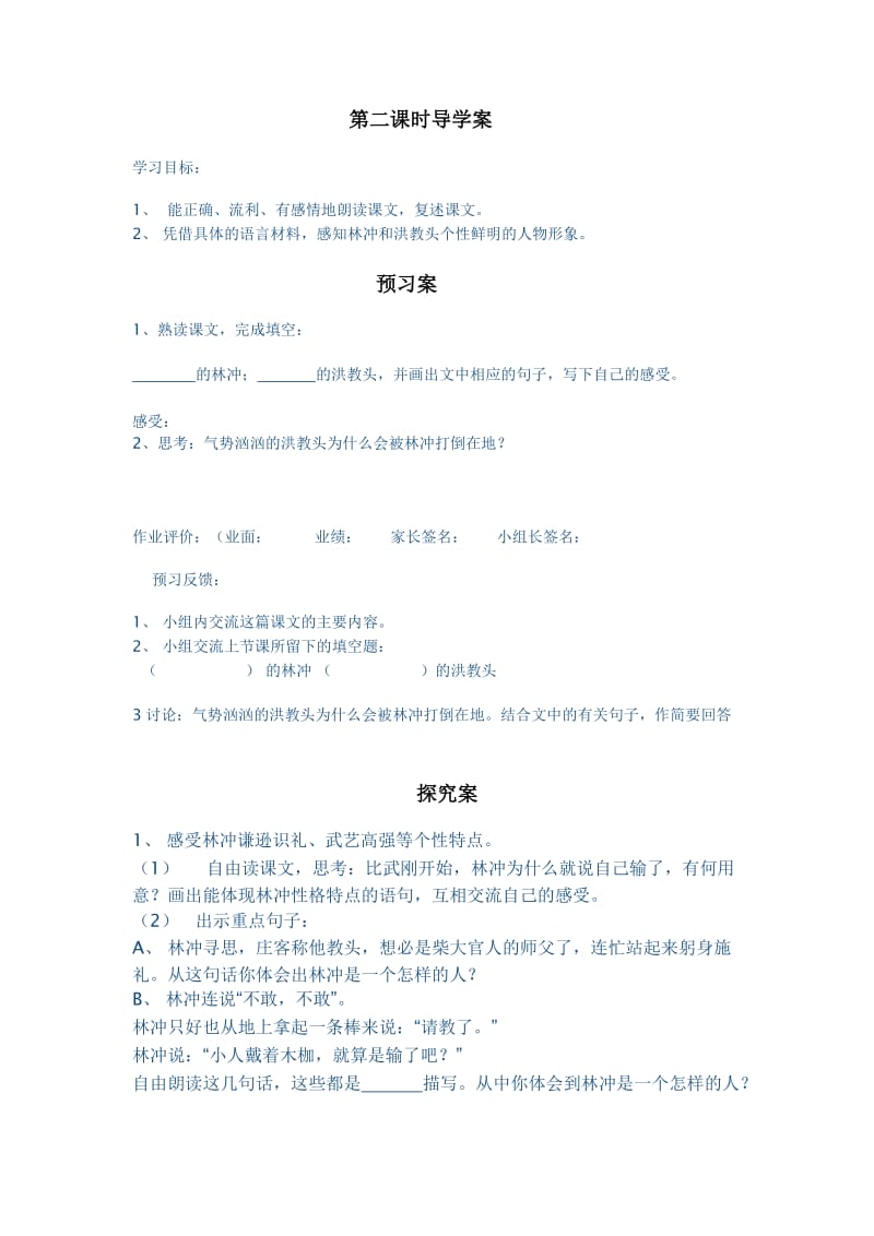 五年级第上册七单元导学案.docx_第3页