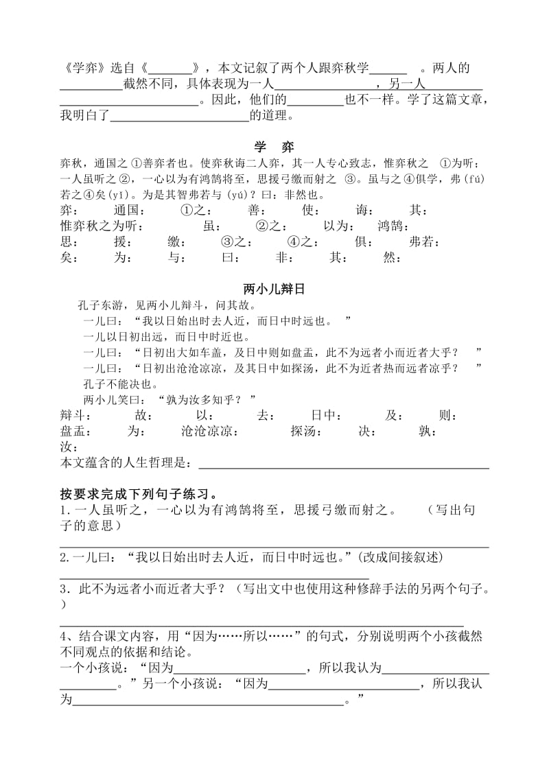 人教版小学六年级下册根据课文内容回答.doc_第1页