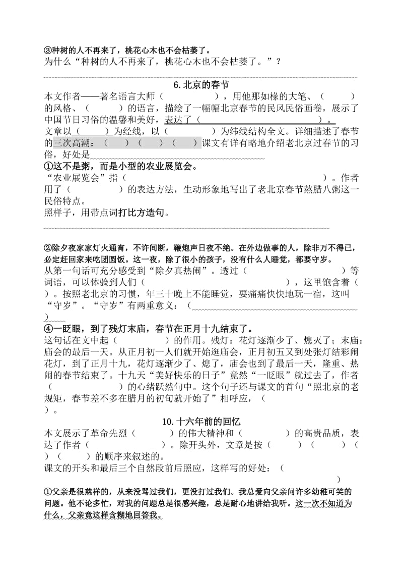 人教版小学六年级下册根据课文内容回答.doc_第3页