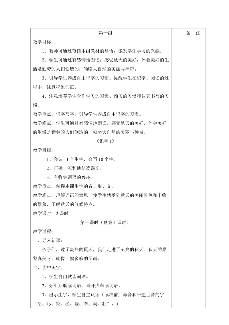 二年级语文教案第一周.doc_第1页