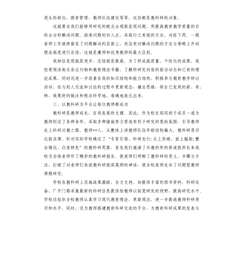 教科研个人工作总结.docx_第2页