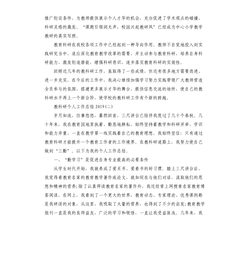 教科研个人工作总结.docx_第3页