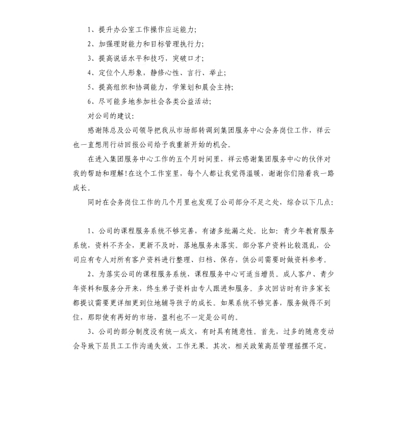 公司员工个人工作计划五篇.docx_第2页