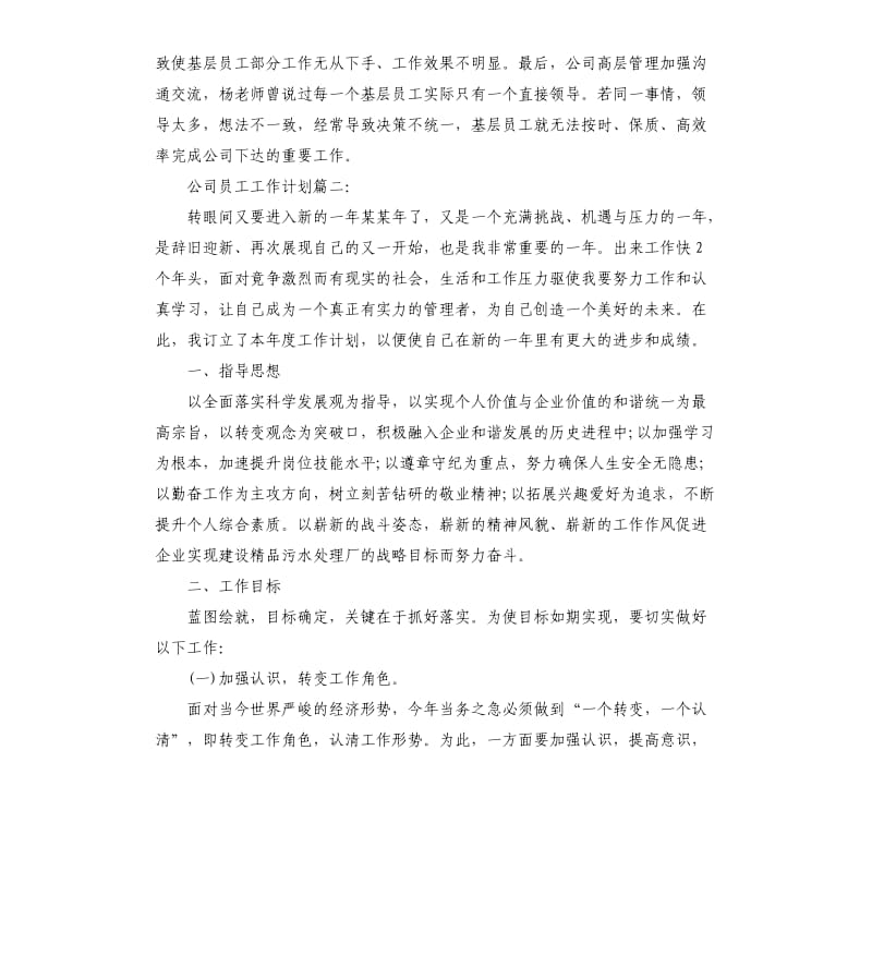 公司员工个人工作计划五篇.docx_第3页