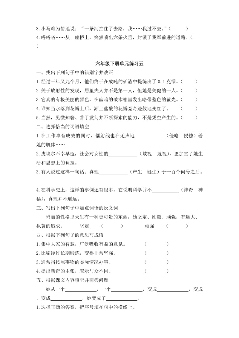 六年级下册四、五单元配套练习.doc_第2页