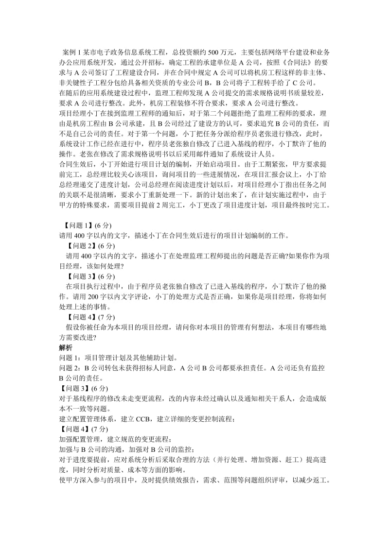 系统集成项目管理工程师案例分析整理.doc_第1页