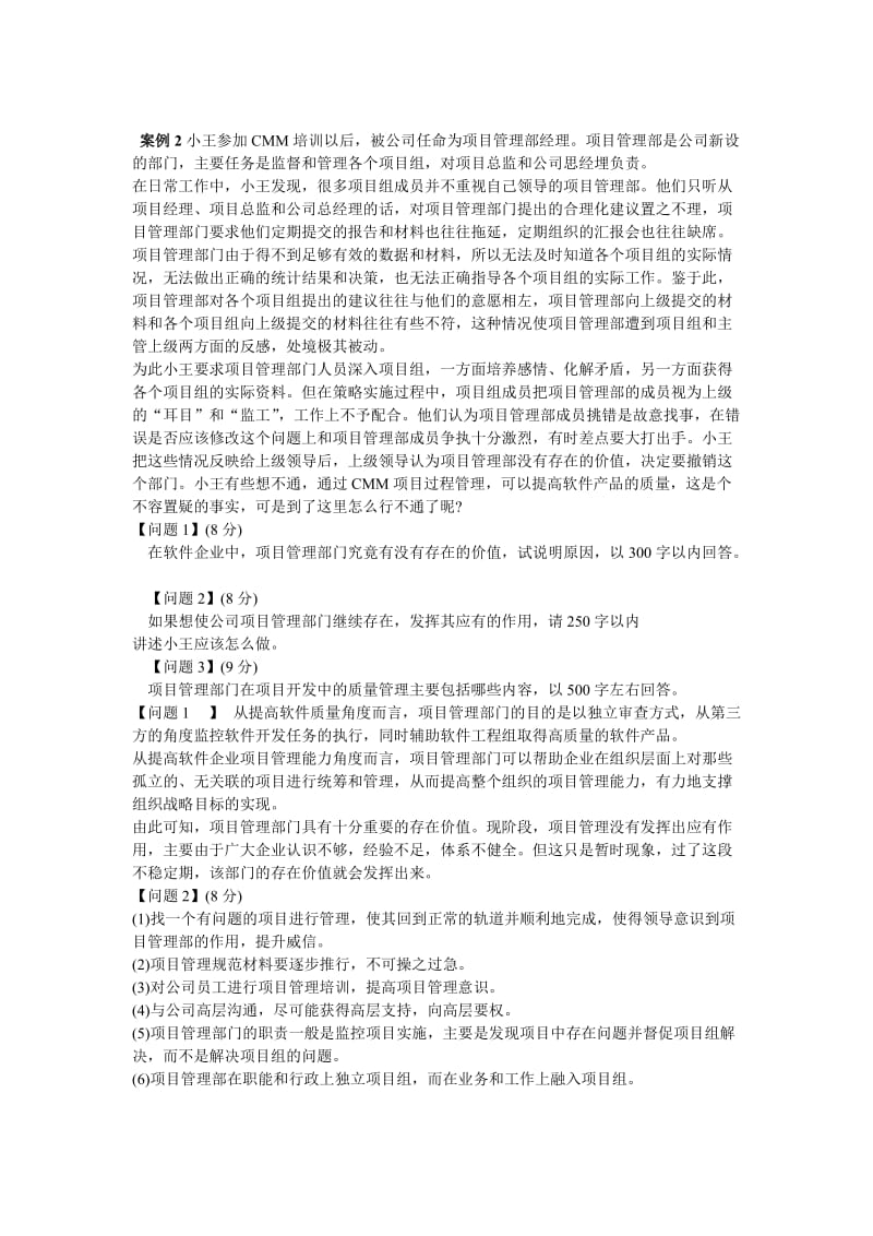 系统集成项目管理工程师案例分析整理.doc_第2页