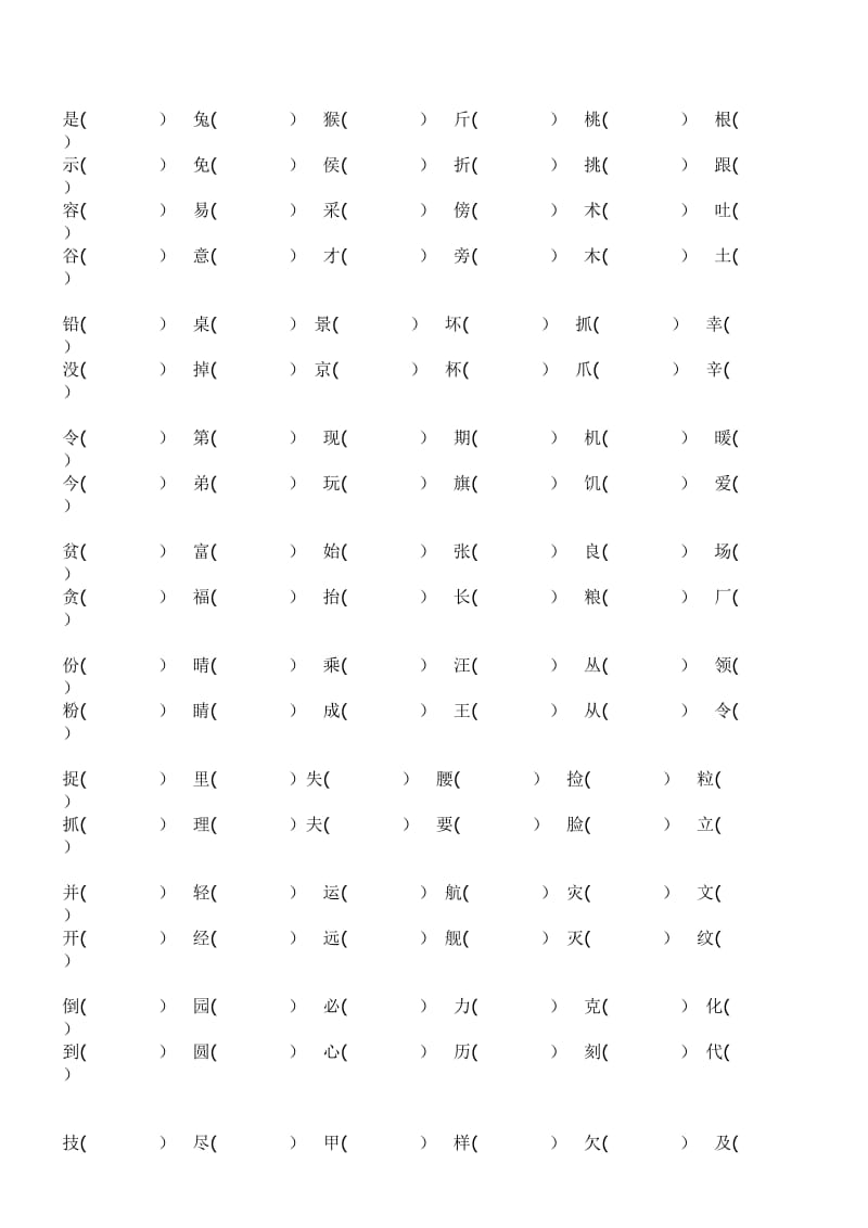 二年级上册语文复习资料复习资料.doc_第2页