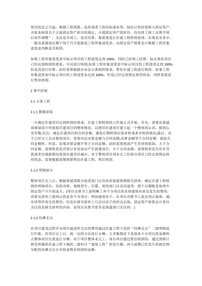 建工程转固定资产的三大条件.docx_第2页