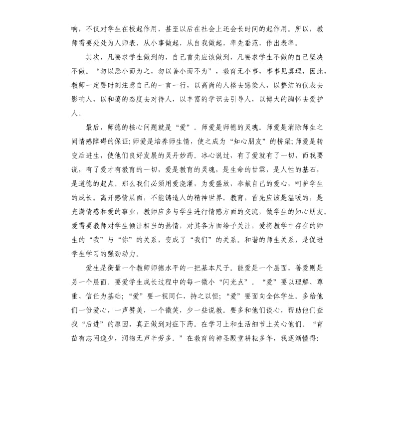 教师师德师风演讲稿5篇.docx_第2页