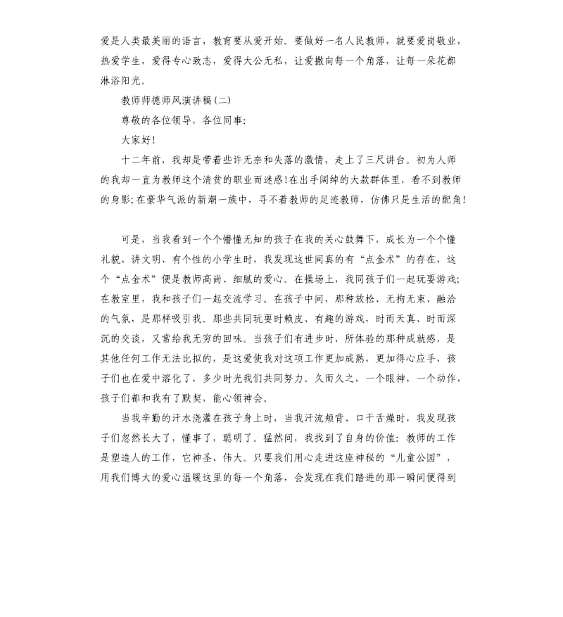 教师师德师风演讲稿5篇.docx_第3页