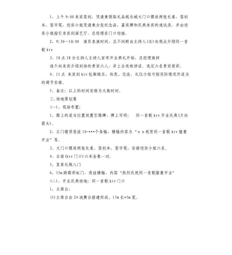 开业典礼的策划方案.docx_第2页