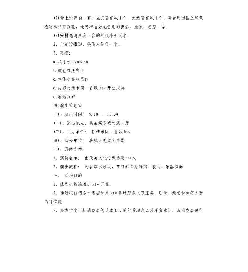 开业典礼的策划方案.docx_第3页