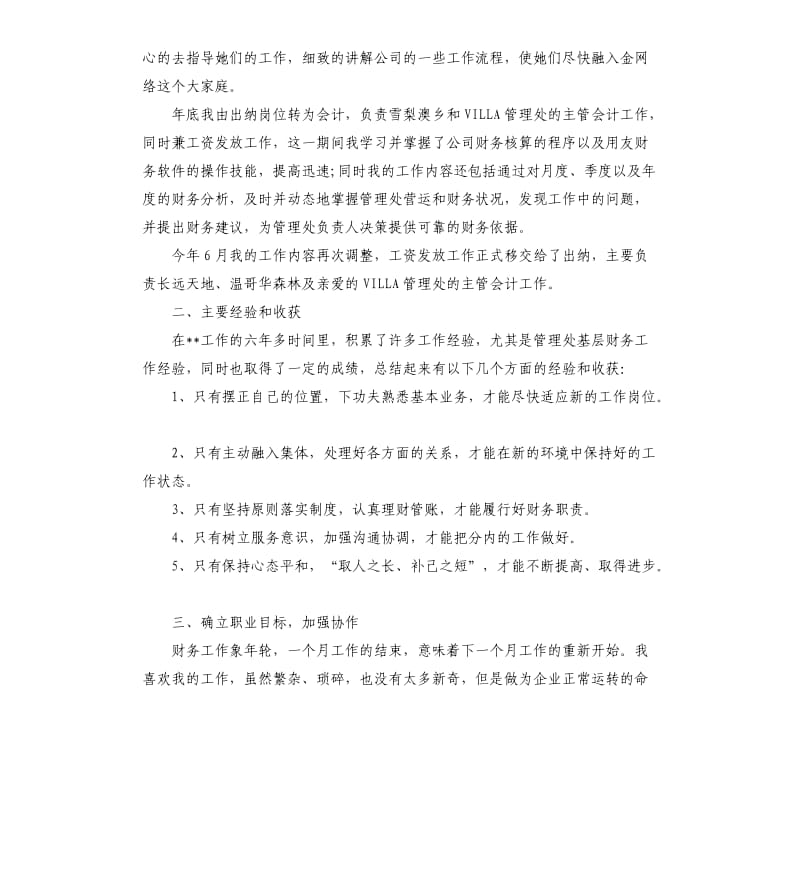 公司物业财务个人年度总结5篇.docx_第3页