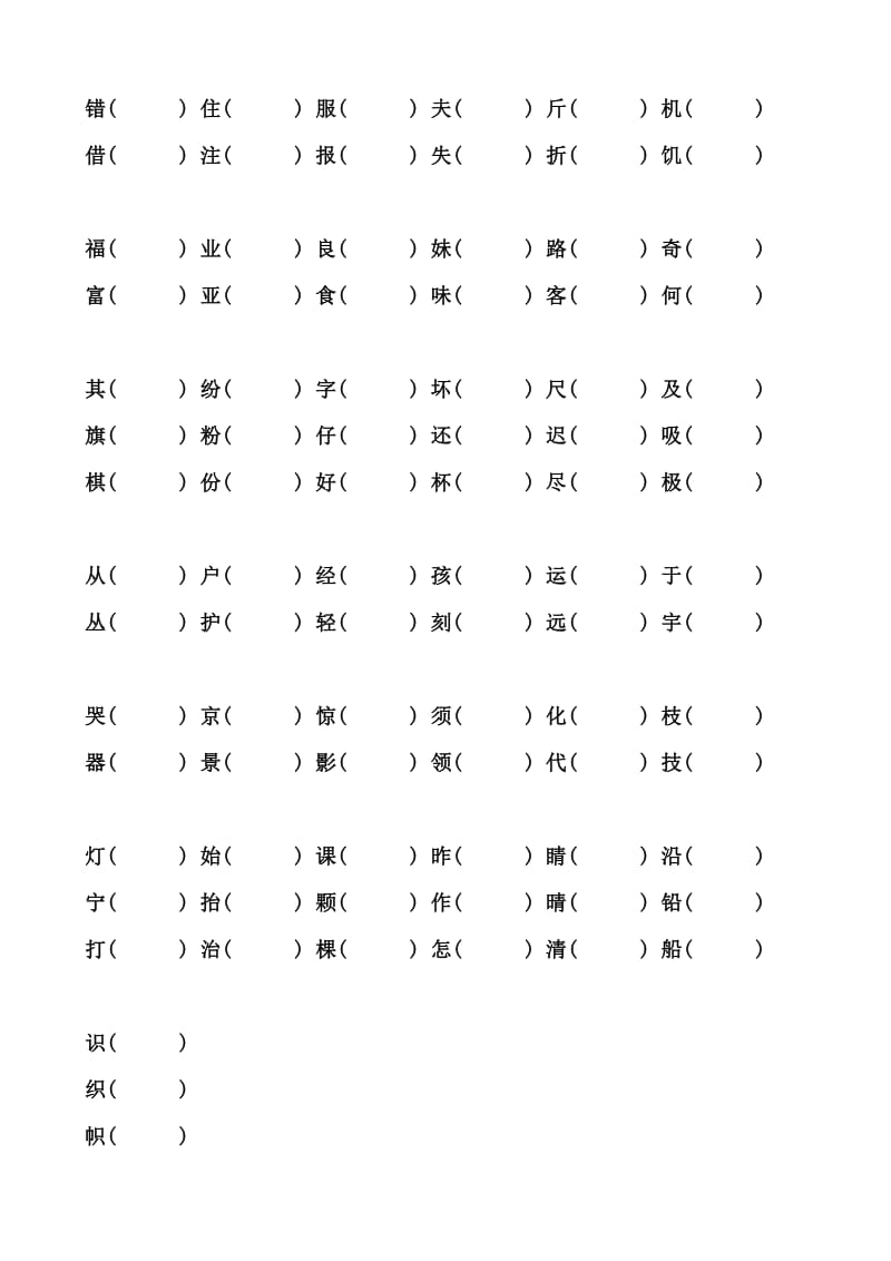 人教版二年级形近字组词.doc_第2页