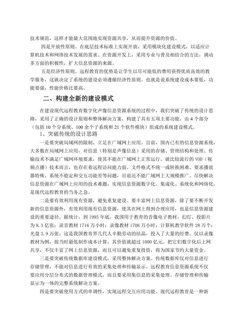 把握现代远程教育信息资源建设的关键.doc_第2页