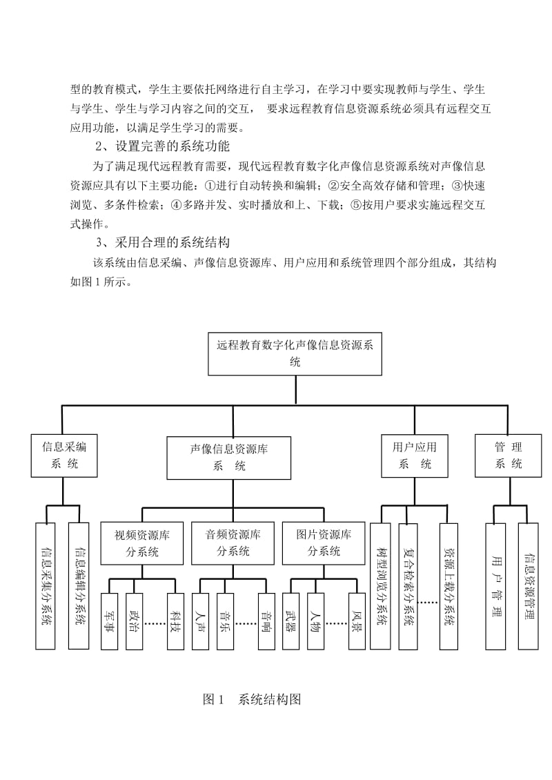 把握现代远程教育信息资源建设的关键.doc_第3页