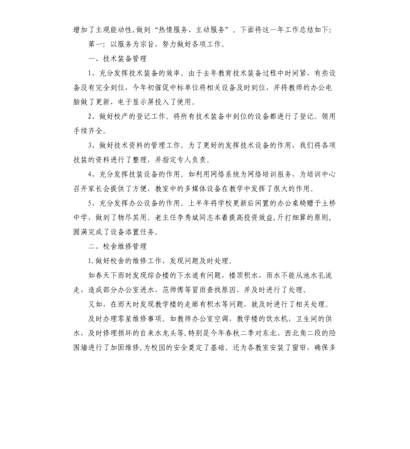 学校总务处年度工作总结五篇（二）.docx_第3页