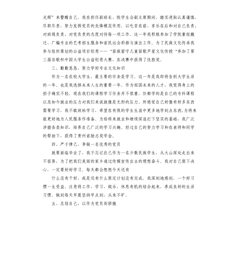 普通党员个人总结5篇.docx_第2页