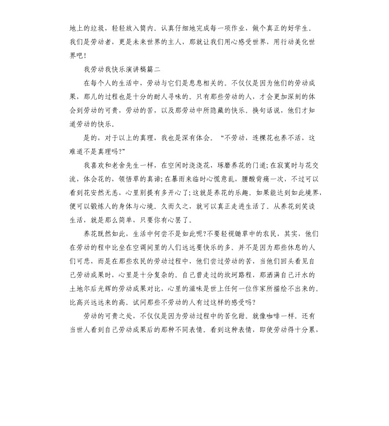 我劳动我快乐演讲稿多篇.docx_第2页