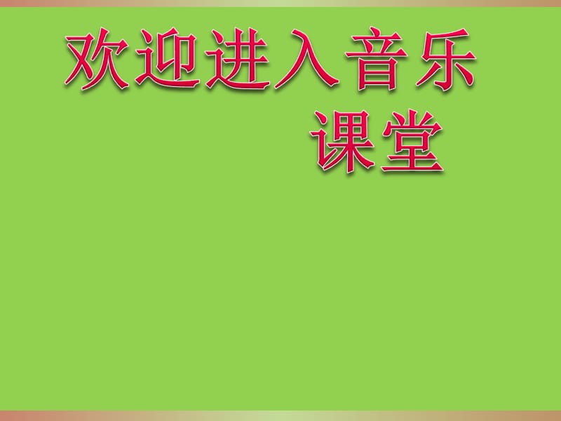 小学音乐两只小象 课件ppt_第1页