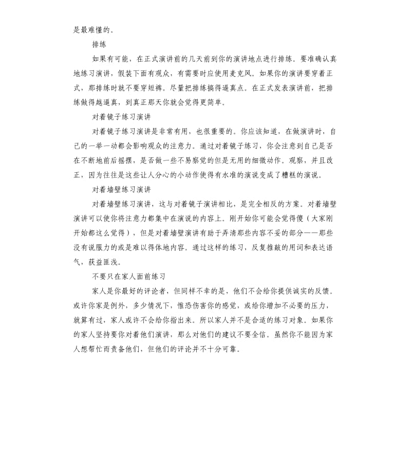 演讲技巧之演讲与口才的四大注意事项.docx_第2页