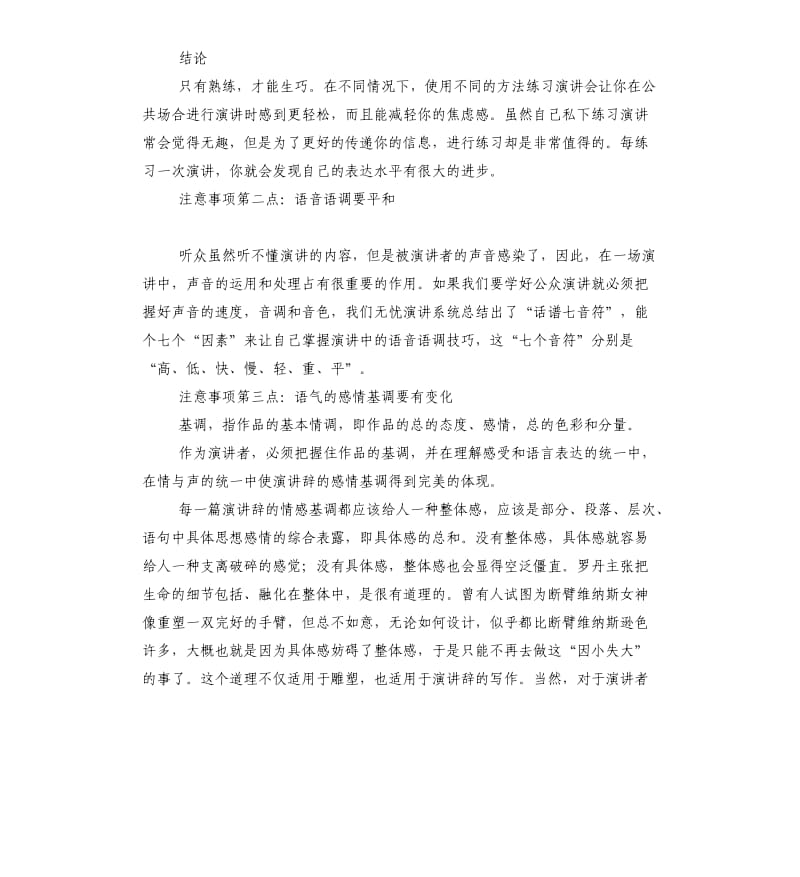 演讲技巧之演讲与口才的四大注意事项.docx_第3页