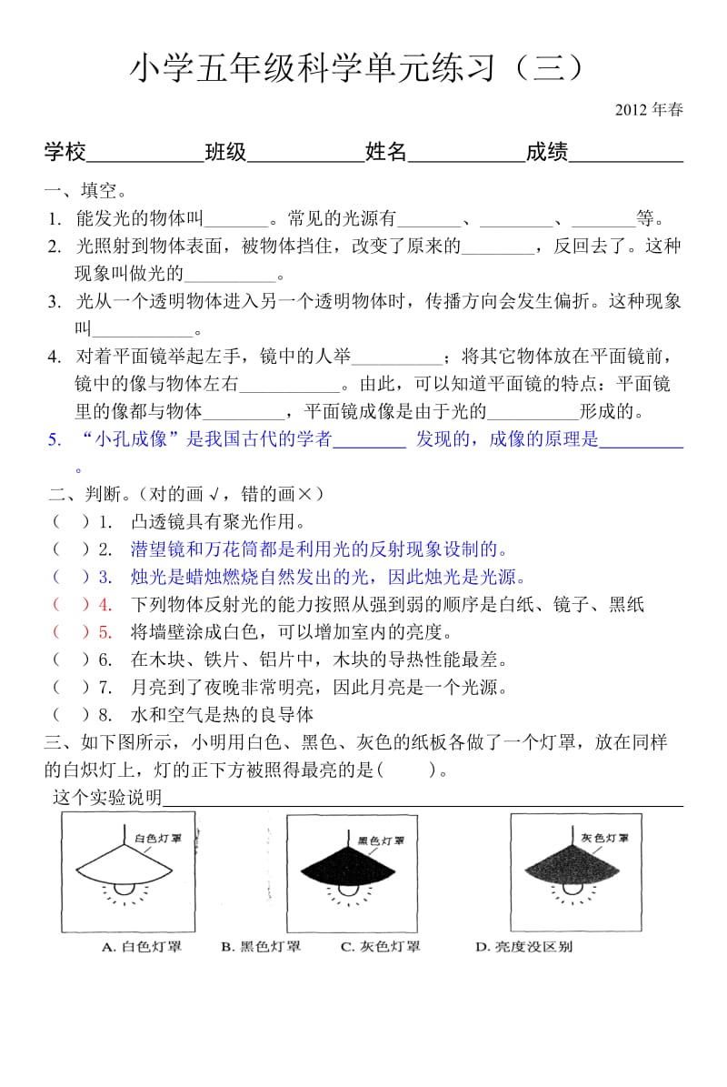 五年级科学单元练习三(改后)1.doc_第1页