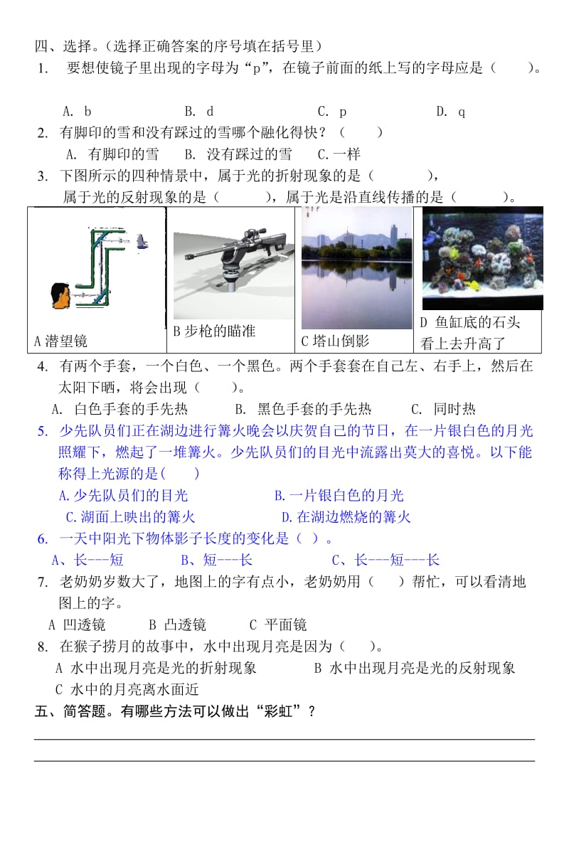 五年级科学单元练习三(改后)1.doc_第2页