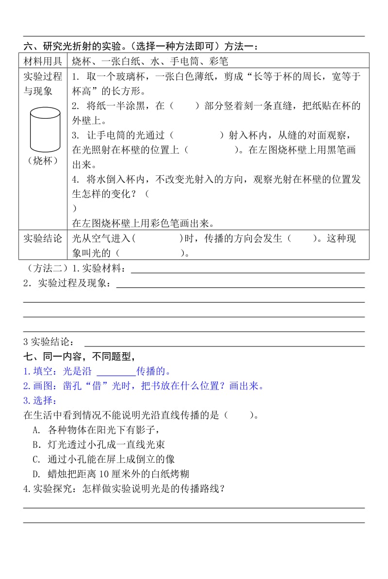 五年级科学单元练习三(改后)1.doc_第3页