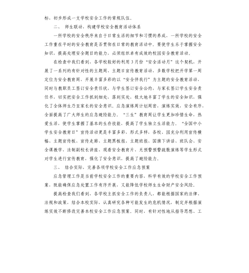 教育局应急管理工作总结.docx_第2页