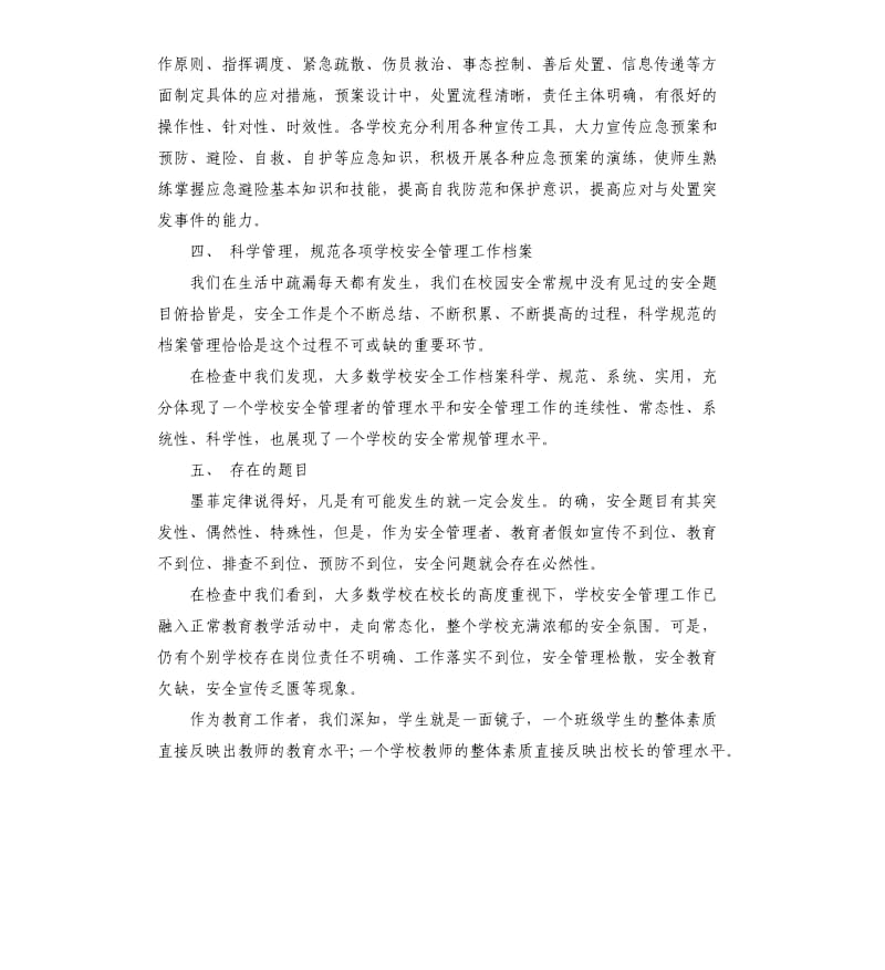 教育局应急管理工作总结.docx_第3页