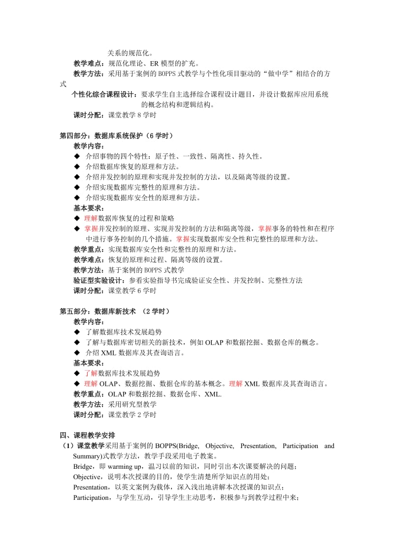 程教学大纲-质量工程.doc_第3页