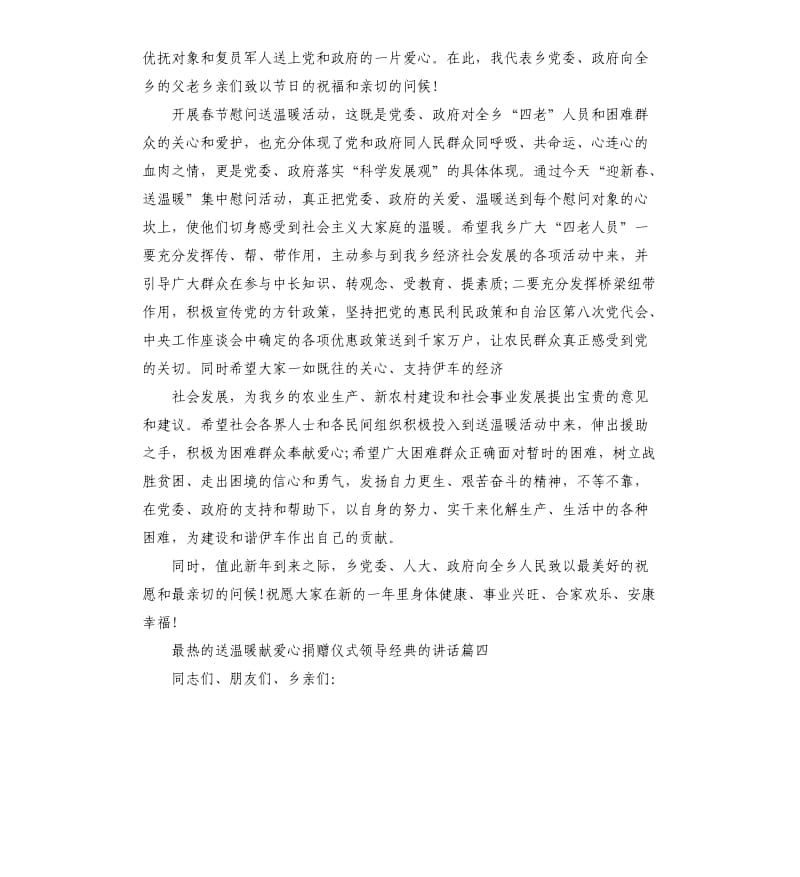 最热的送温暖献爱心捐赠仪式领导的讲话.docx_第3页